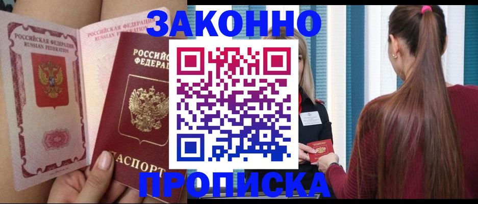 прописка в Тамбове